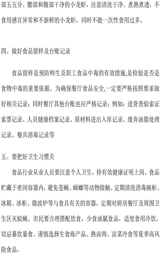 帝彩虹---06号文令（食品安全通知及注意事项）-3.jpg
