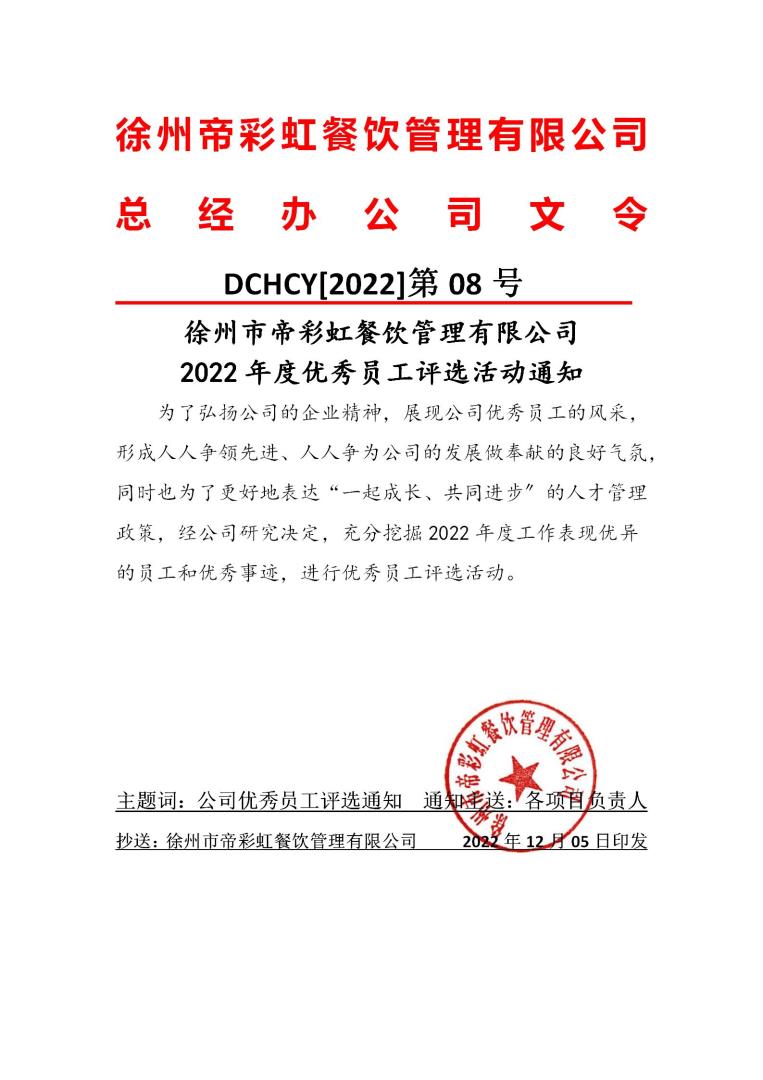 帝彩虹08号文令--（公司财务结算通知）_01.jpg